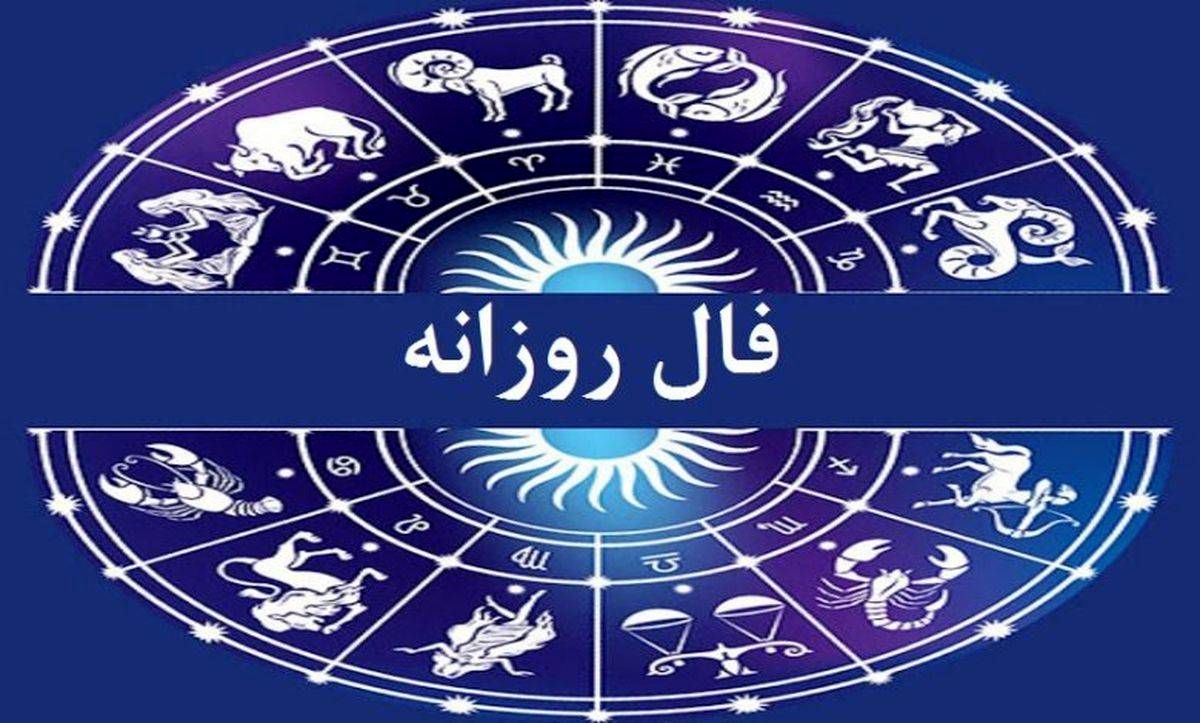 فال روزانه آخرین روز از خرداد 1402 زندگی رنگی